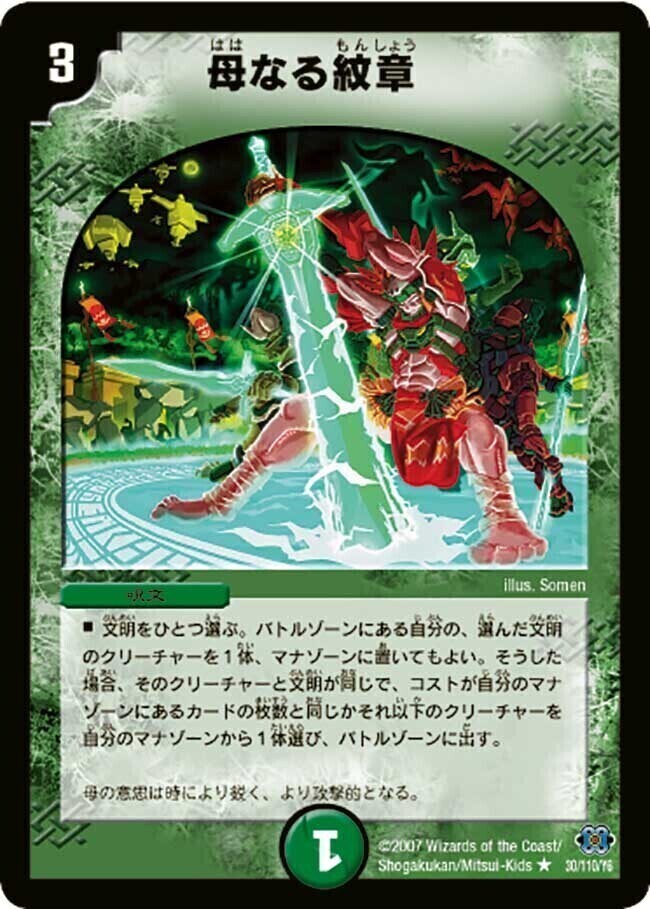 父なる大地 [DMR18 42/71] | トレカカク～デュエマ価格サイト～