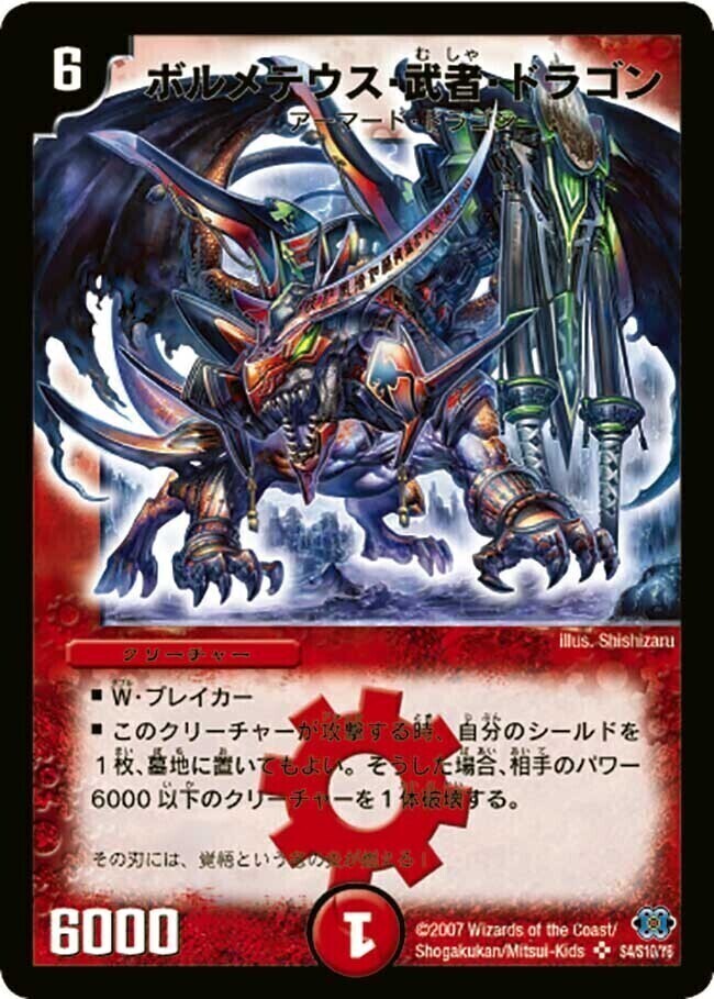 ボルメテウス・蒼炎・ドラゴン [DMX24 S3/S5] | トレカカク～デュエマ