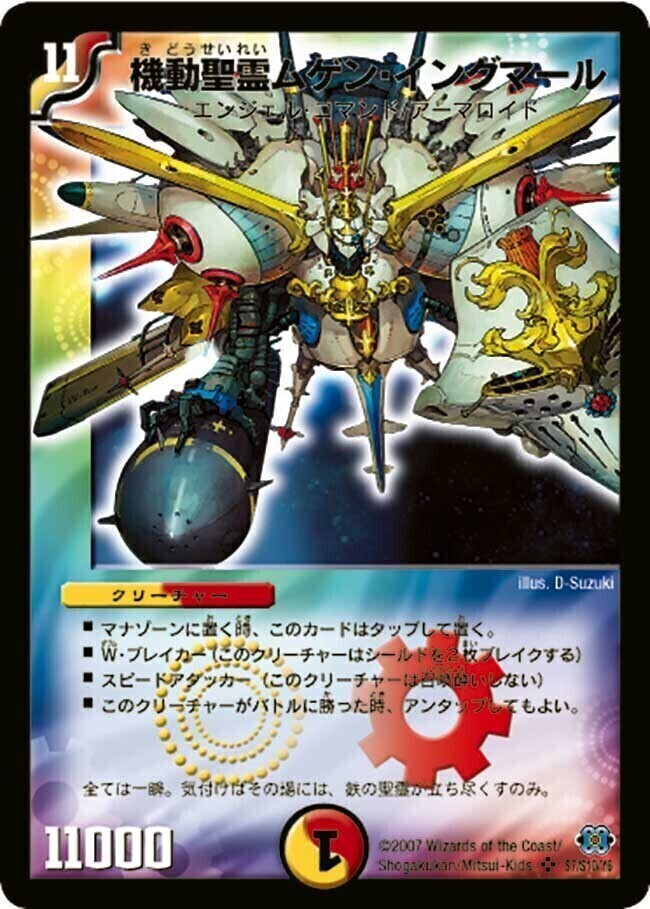 機動聖霊ムゲン・イングマール [DM24 S7/S10] | トレカカク～デュエマ