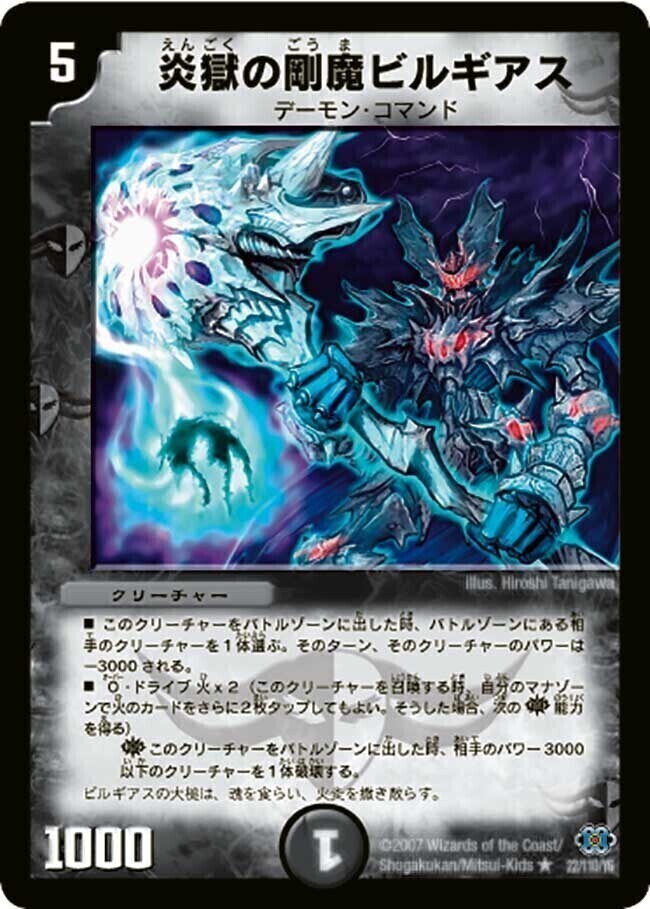 炎獄の剛魔ビルギアス [DM24 22/110] | トレカカク～デュエマ価格サイト～