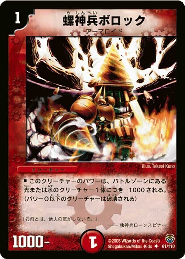 螺神兵ボロック [DMEX08 233/???] | トレカカク～デュエマ価格サイト～