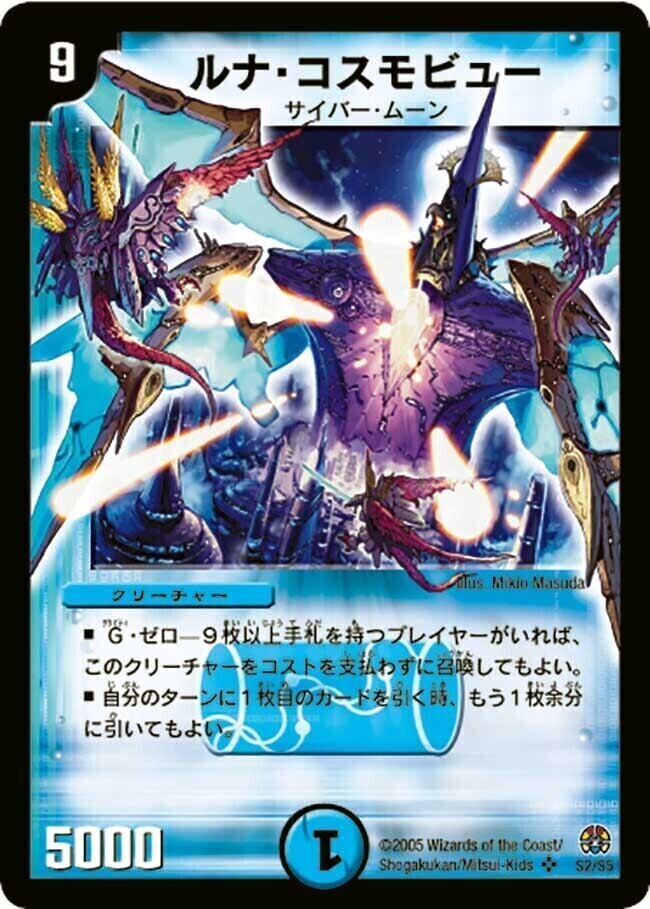 ルナ・コスモビュー [DM16 S2/S5] | トレカカク～デュエマ価格サイト～