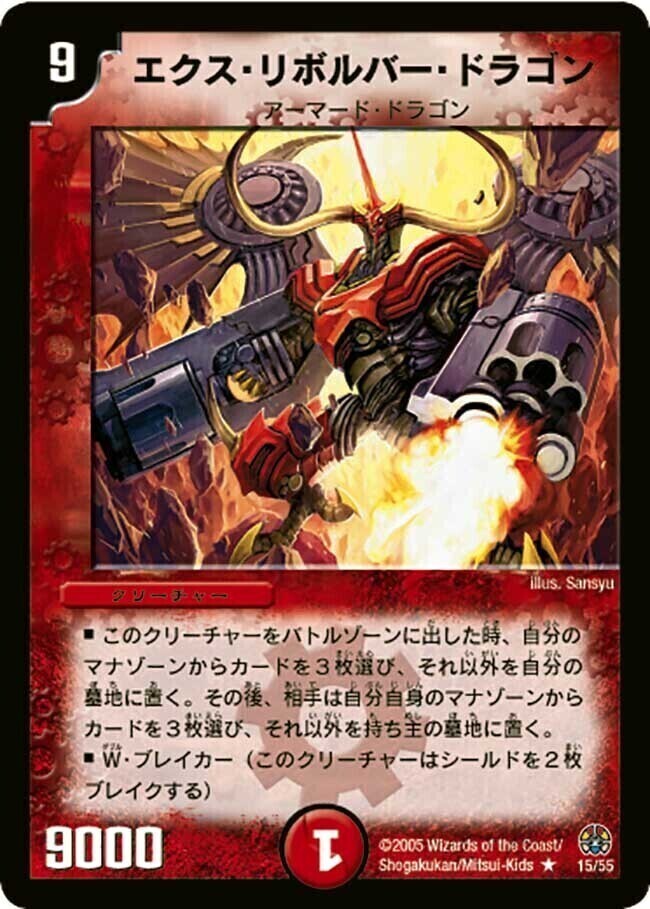 エクス・リボルバー・ドラゴン [DM16 15/55] | トレカカク～デュエマ