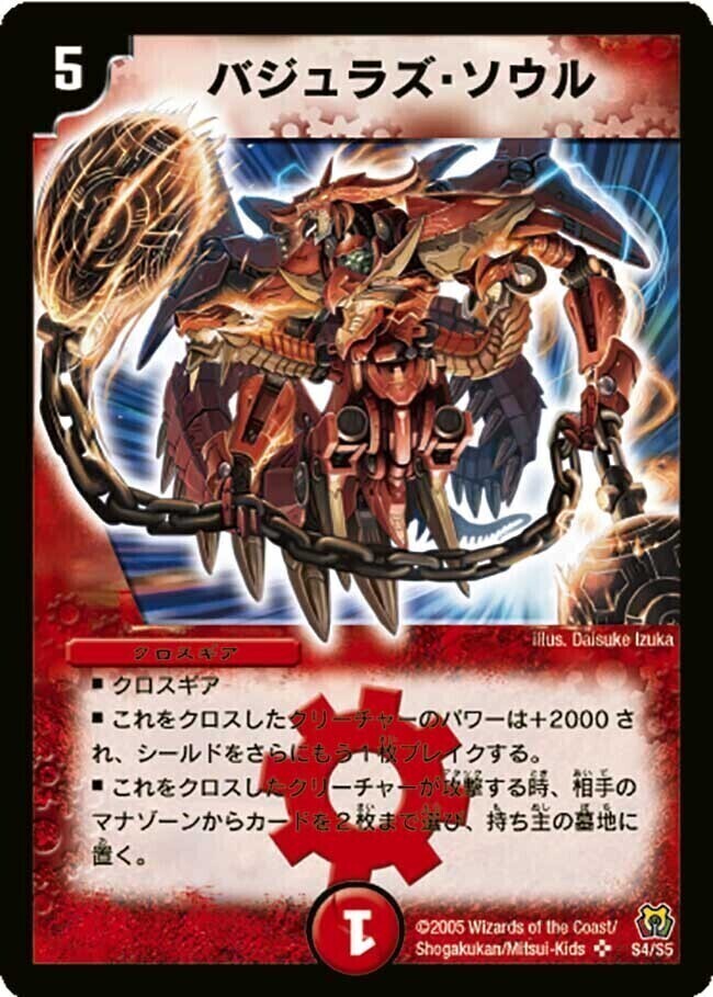 超竜バジュラ [DMX01 S1/S3] | トレカカク～デュエマ価格サイト～