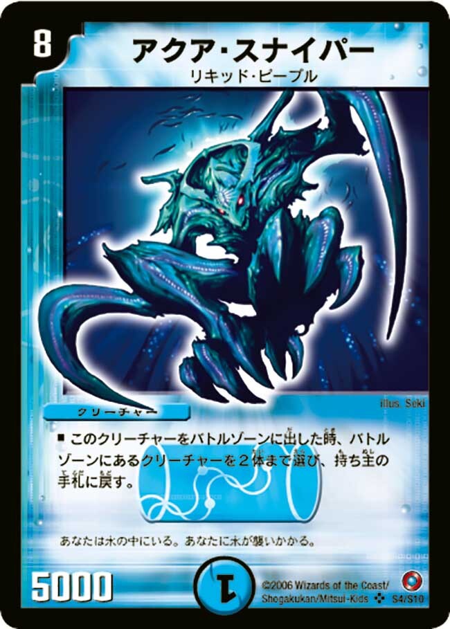 アクア・スナイパー [DM1 S3/S10] | トレカカク～デュエマ価格サイト～