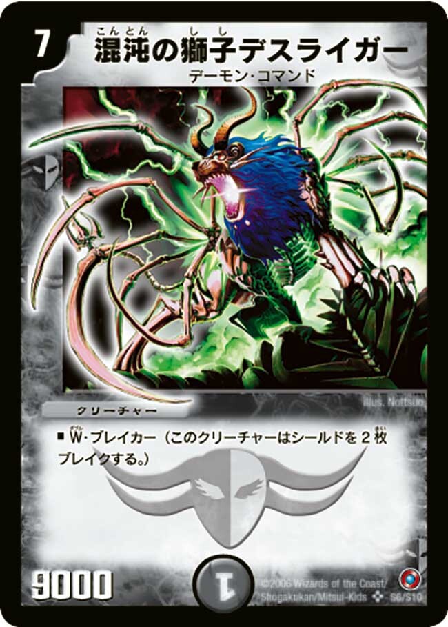 混沌の獅子デスライガー [DM18 S6/S10] | トレカカク～デュエマ価格