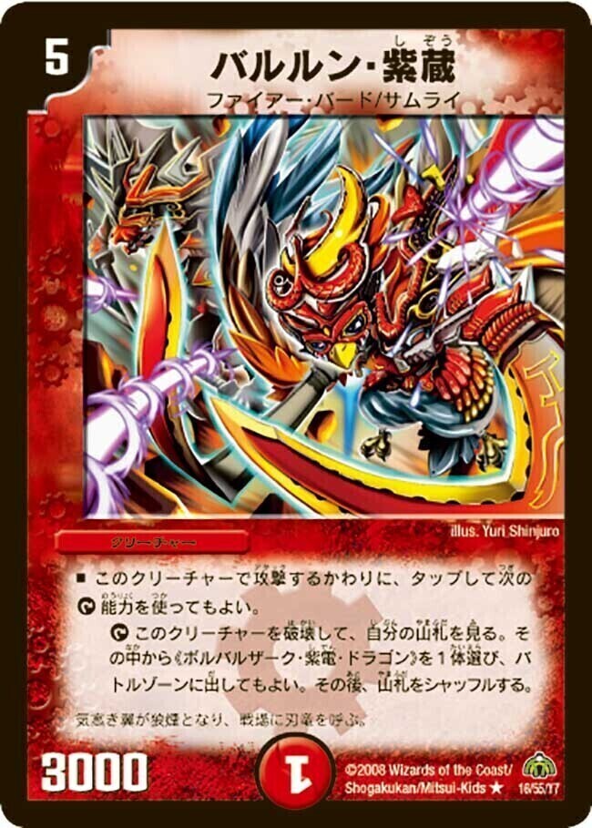 戦国編 第3弾 戦極魂(ウルトラ・デュエル) | トレカカク～デュエマ価格