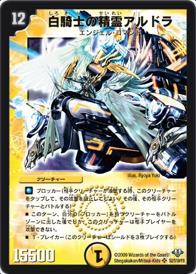 白騎士の開眼者ウッズ [P36/Y8] | トレカカク～デュエマ価格サイト～