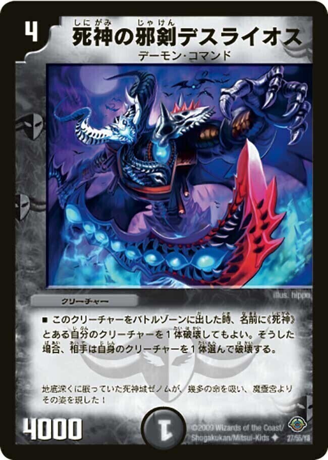 死神術士デスマーチ [P49/Y10] | トレカカク～デュエマ価格サイト～