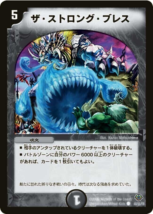ザ・ストロング・ガード [DM33 40/55] | トレカカク～デュエマ価格サイト～