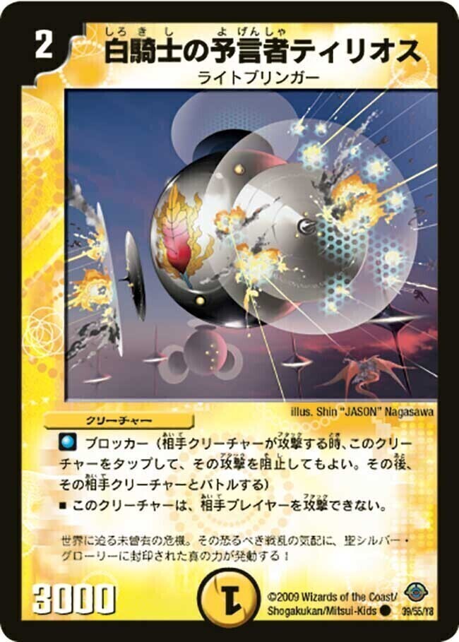 白騎士の聖霊王ウルファス [DM32 71/110] | トレカカク～デュエマ価格