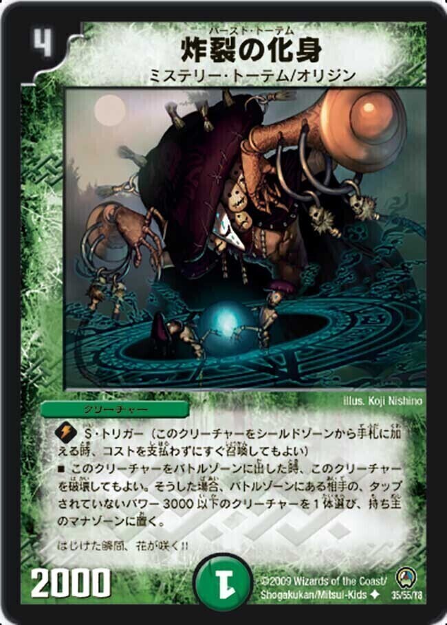 デュエルマスターズ 口寄の化身 ミスティートーム 口寄の化身【VR