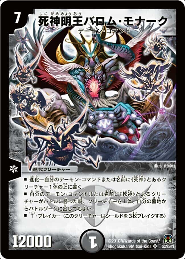 悪魔神ドルバロム [DM14 S5/S10] | トレカカク～デュエマ価格サイト～
