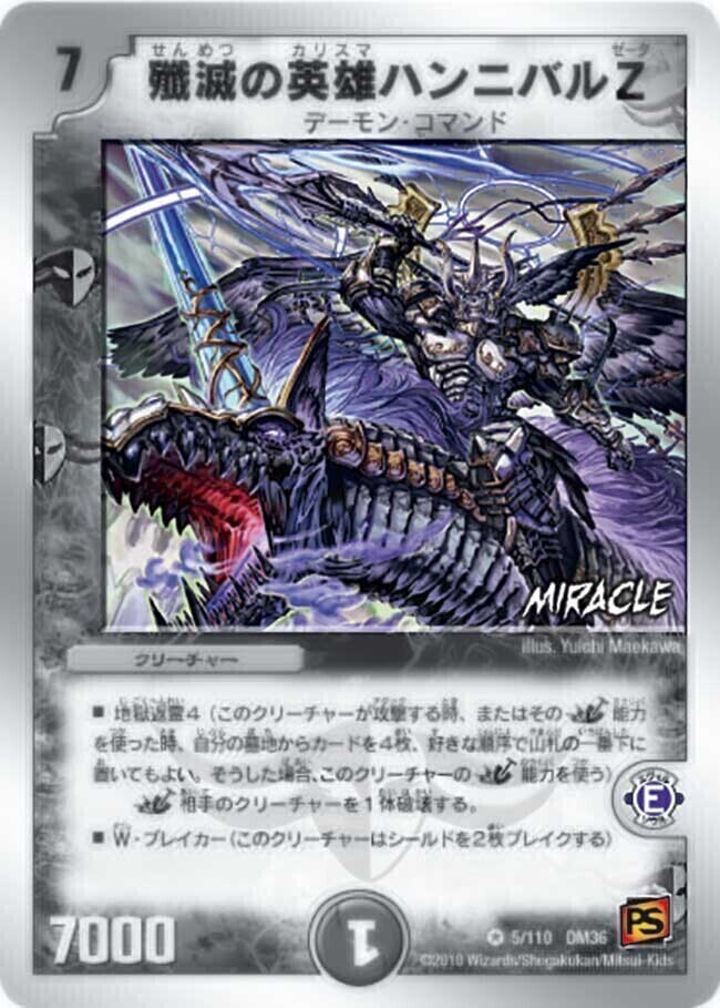 シンカゲリュウ・柳生・ドラゴン [DM36 61/110] | トレカカク