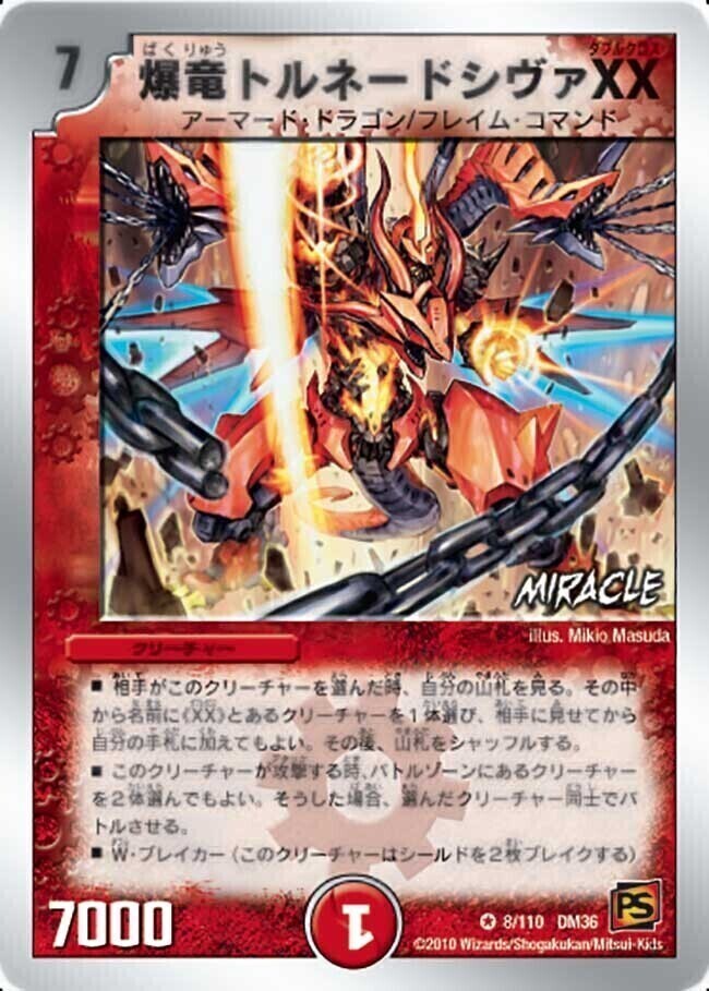 爆竜 GENJI・XX [DM38 3/55] | トレカカク～デュエマ価格サイト～