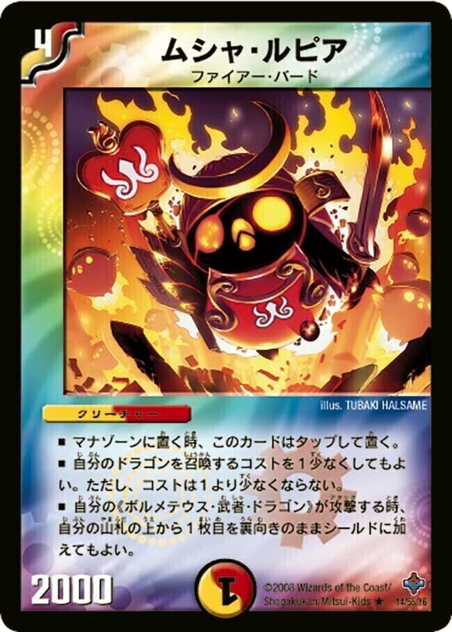 ムシャ・ルピア [DM27 14/55（カティノカード）] | トレカカク