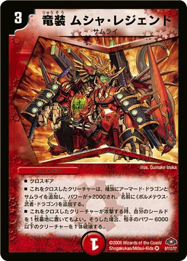 竜装 ザンゲキ・マッハアーマー [DMX21 14/70] | トレカカク～デュエマ