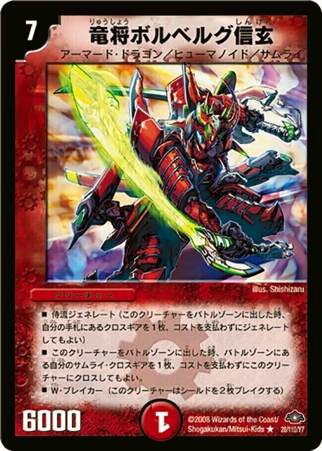 ボルベルグ・クロス・ドラゴン [DMC39 11/33] | トレカカク～デュエマ