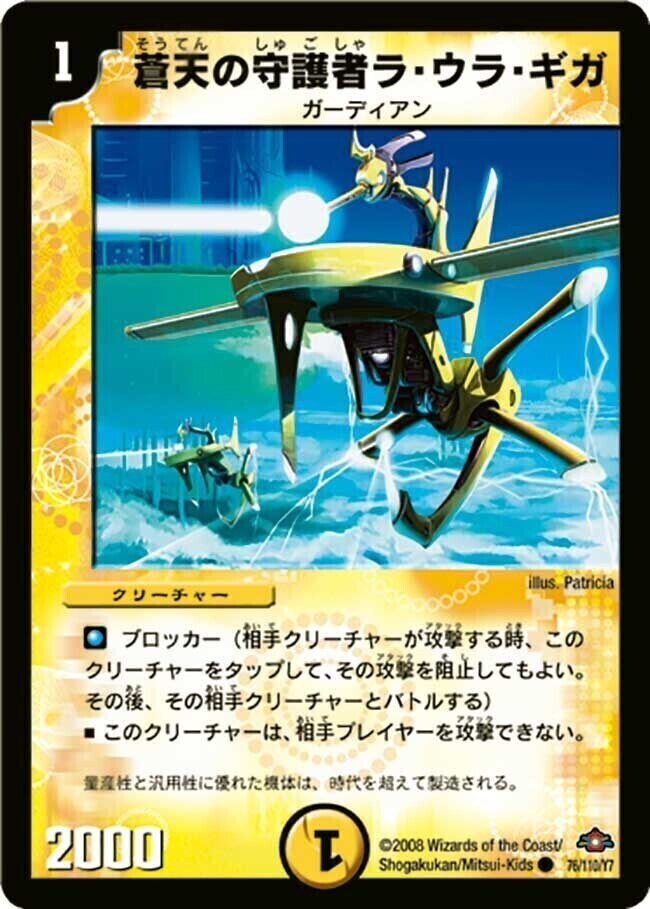 蒼天の守護者ラ・ウラ・ギガ [DM28 76/110] | トレカカク～デュエマ