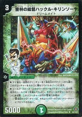 密林の総督ハックル・キリンソーヤ [P69/Y9] | トレカカク～デュエマ