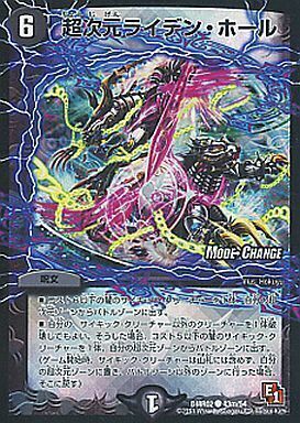 超次元ライデン・ホール [DMR02 43/54] | トレカカク～デュエマ価格