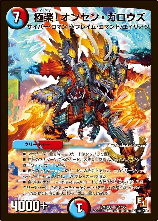 極楽！オンセン・ガロウズ [DMR03 S4/S5] | トレカカク～デュエマ価格