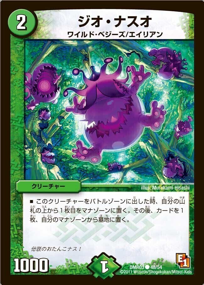 ダンディ・ナスオ [P29/Y4] | トレカカク～デュエマ価格サイト～