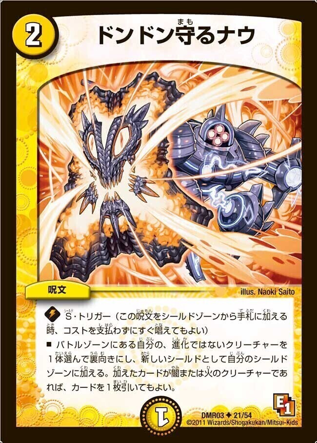 ドンドン火噴くナウ [DMRP17 29/95] | トレカカク～デュエマ価格サイト～