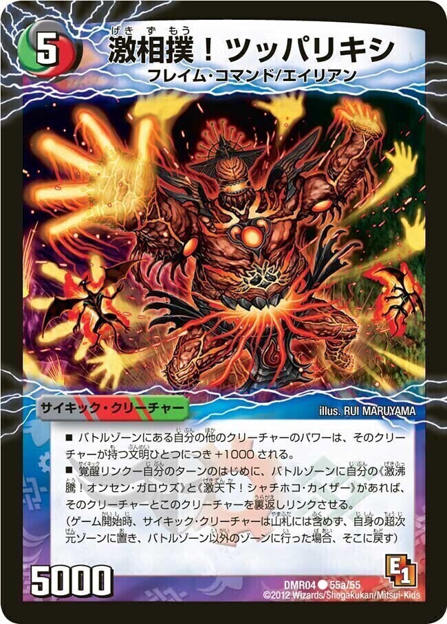 激天下！シャチホコ・カイザー/絶対絶命 ガロウズ・ゴクドラゴン