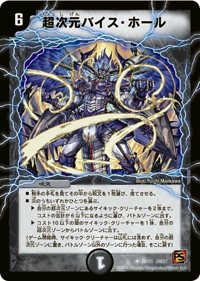 超次元ロマノフ・ホール [P92/Y9] | トレカカク～デュエマ価格サイト～