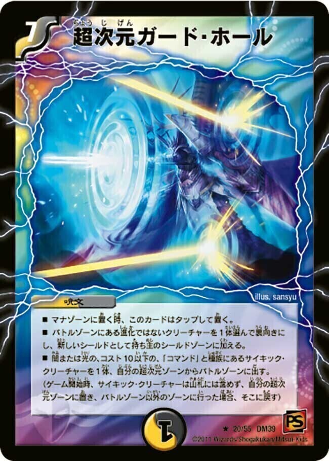 超次元ガード・ホール [DM39 20/55（V.C.）] | トレカカク～デュエマ