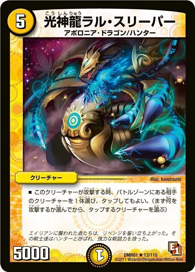 超神龍アブゾ・ドルバ [DM8 S3/S5] | トレカカク～デュエマ価格サイト～