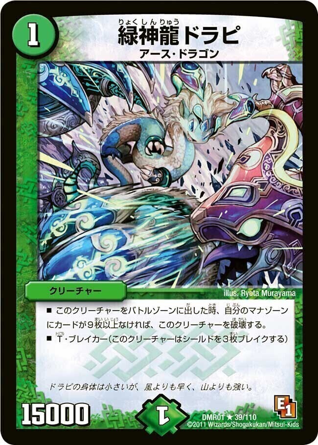 超神龍アバス・ノナリス [DM16 S3/S5] | トレカカク～デュエマ価格サイト～