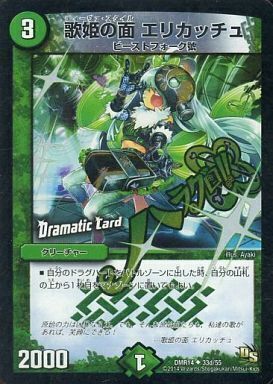 アクア少年 ジャバ・キッド [DMR14 41d/55] | トレカカク～デュエマ