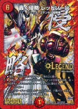 轟く侵略 レッドゾーン [DMEX06 6/98] | トレカカク～デュエマ価格サイト～