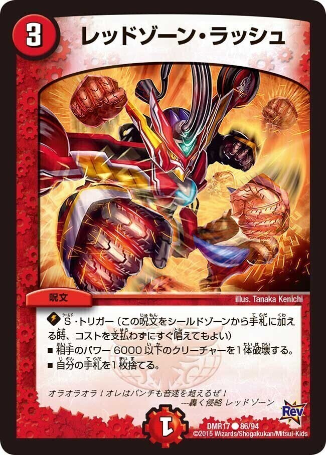超音速 レッドゾーンNeo [DMR19 8/87] | トレカカク～デュエマ価格サイト～