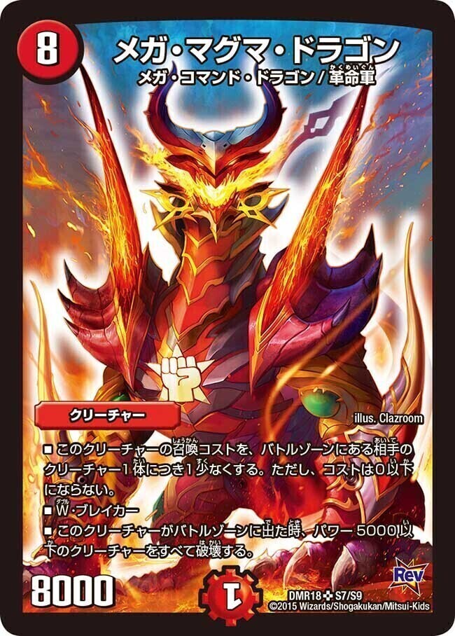 メガ・マグマ・ドラゴン [DMEX10 S2/S4] | トレカカク～デュエマ価格