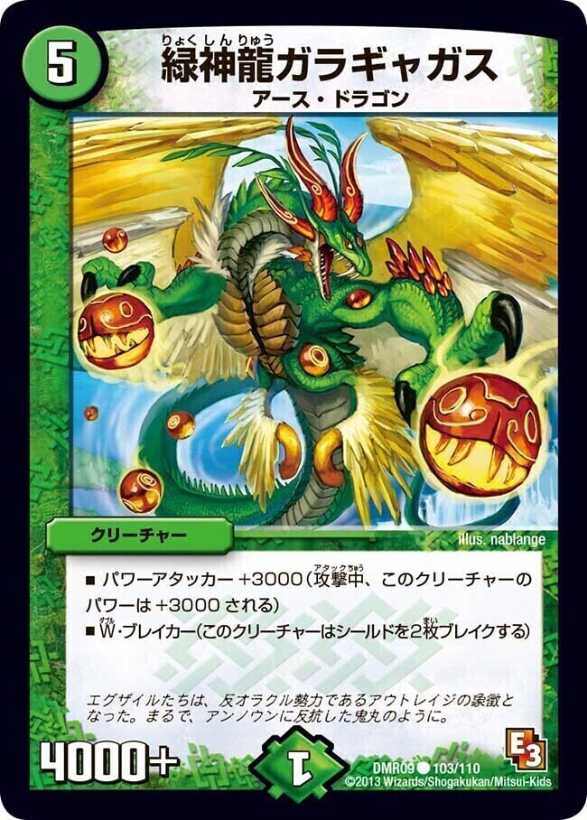 緑神龍ミルドガルムス [DMX02 14/42] | トレカカク～デュエマ価格サイト～