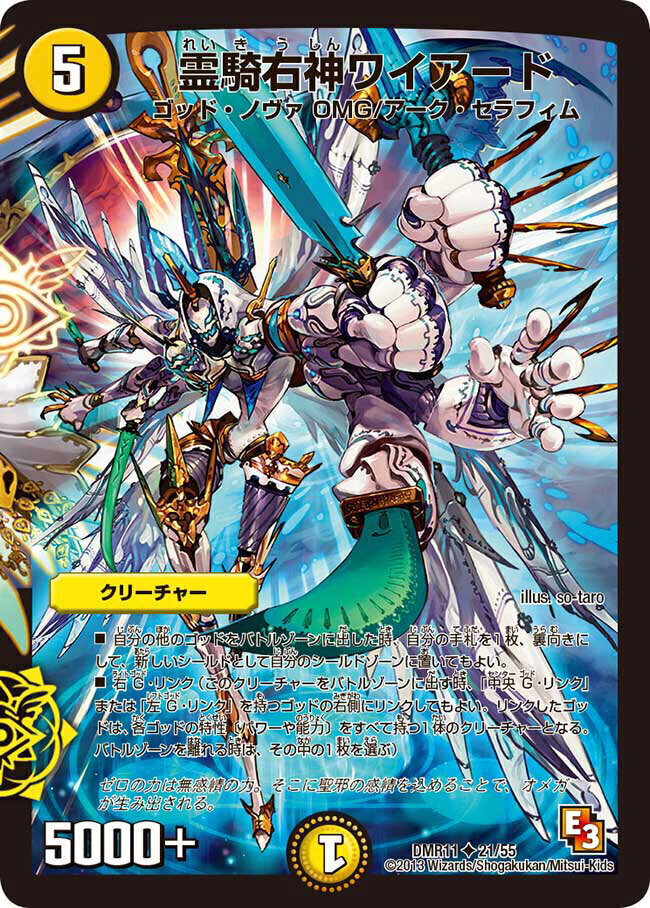 剛勇霊騎エシャロット [DM26 26/55] | トレカカク～デュエマ価格サイト～