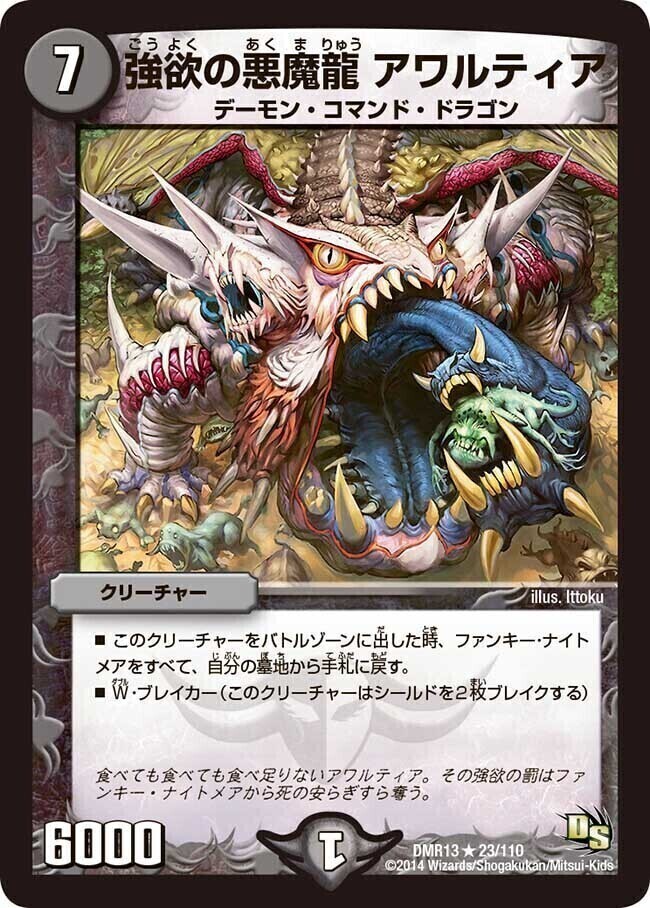 強欲の悪魔龍 アワルティア [DMR13 23/110] | トレカカク～デュエマ