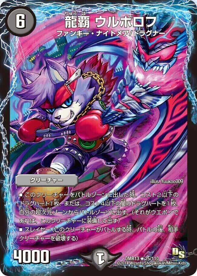 極・龍覇 ヘルボロフ [P65/Y13] | トレカカク～デュエマ価格サイト～