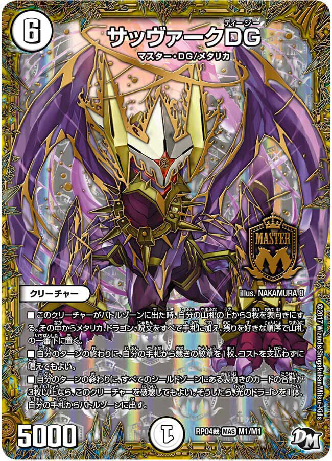 煌世主 サッヴァーク† [DMRP07 MD1秘3/MD1] | トレカカク～デュエマ