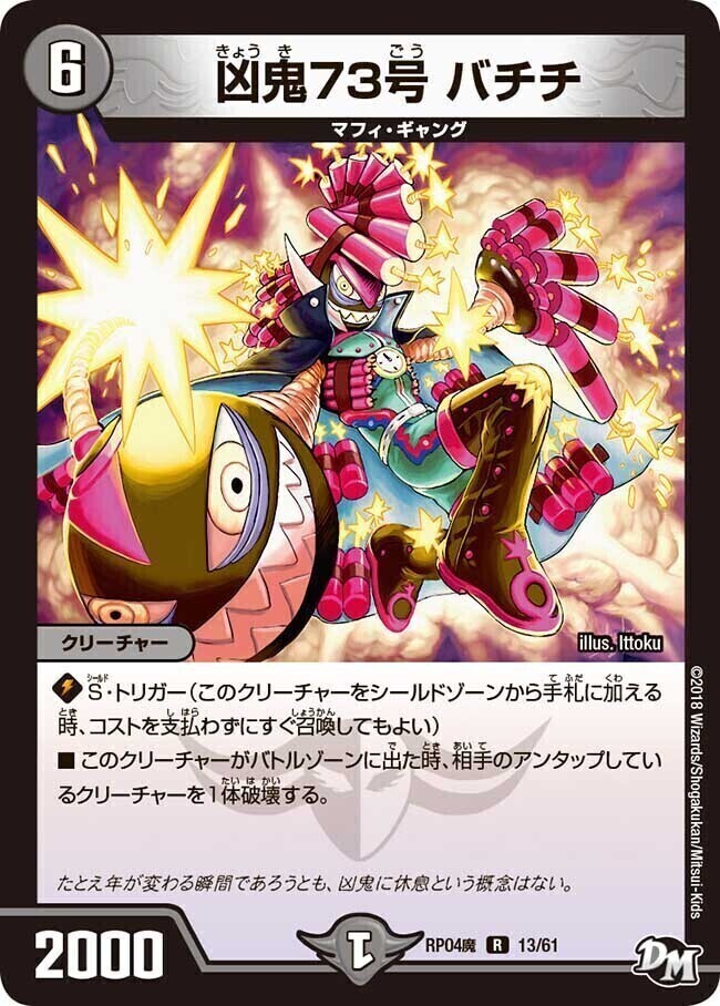 凶鬼73号 バチチ [DMRP04魔 13/61] | トレカカク～デュエマ価格サイト～