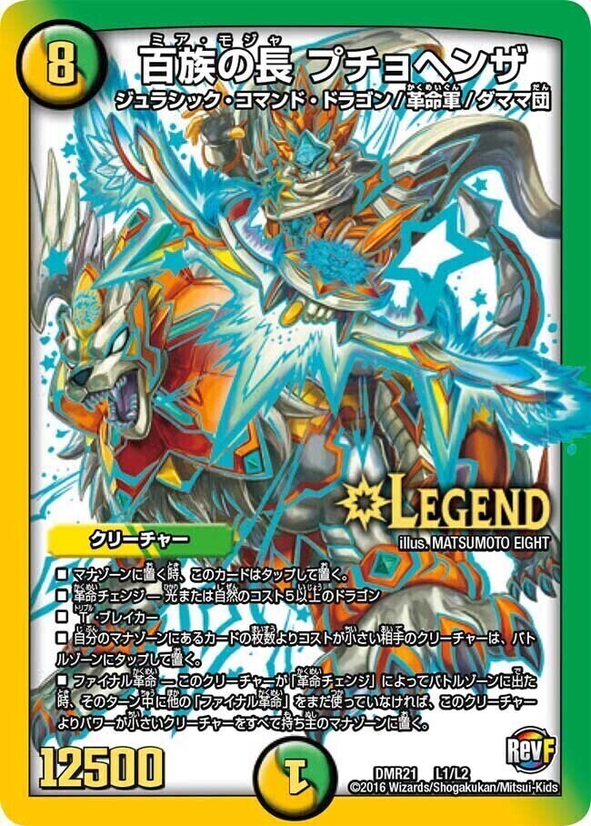 百族の長 プチョヘンザ [DMRP05 G4/G5] | トレカカク～デュエマ価格
