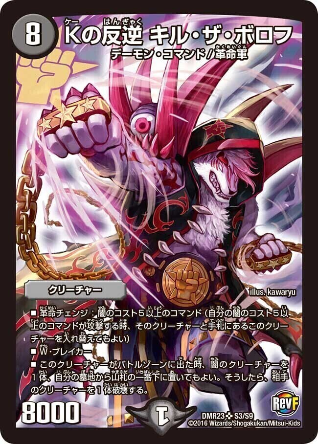 極・龍覇 ヘルボロフ [P65/Y13] | トレカカク～デュエマ価格サイト～