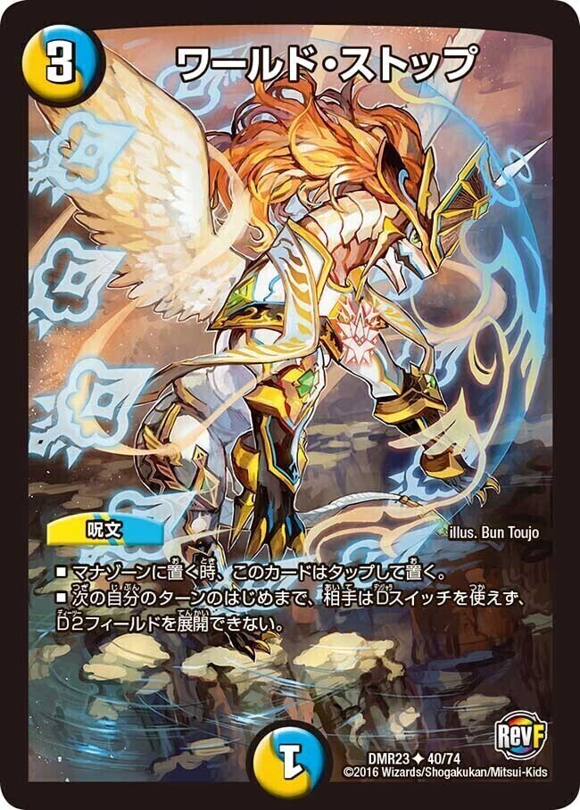 ミラクルストップ [DMR20 13/70] | トレカカク～デュエマ価格サイト～