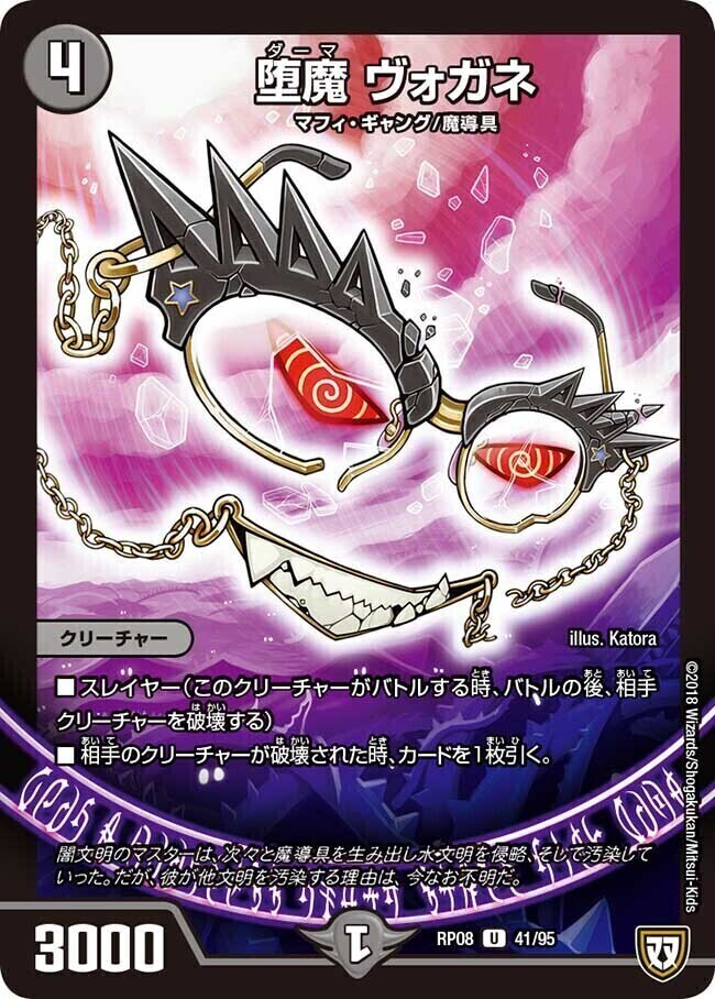 堕魔 ドゥグラス [DMSD06 15/15] | トレカカク～デュエマ価格サイト～