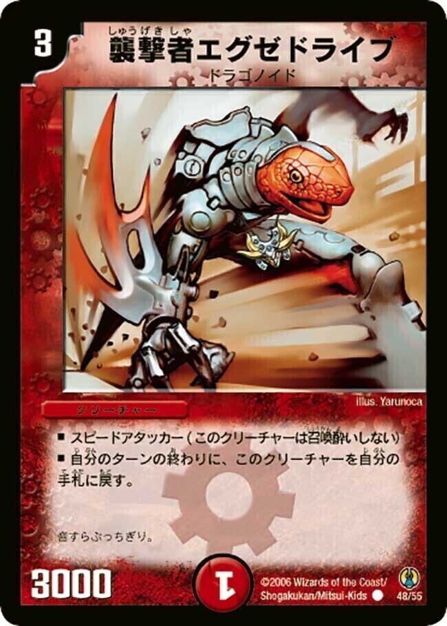 襲撃者エグゼドライブ [P38/Y7] | トレカカク～デュエマ価格サイト～