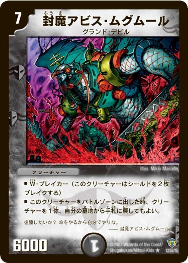 無頼封魔アニマベルギス [DM26 54/55] | トレカカク～デュエマ価格サイト～