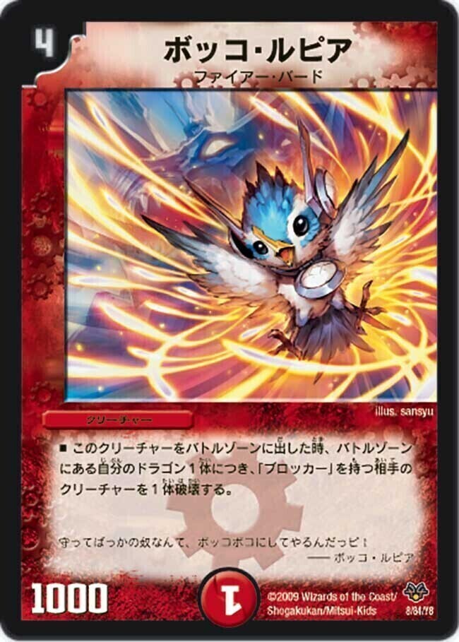 時空の翼マスター・ルピア/蒼炎の覚醒者サイキック・NEX [DMC62 1/18